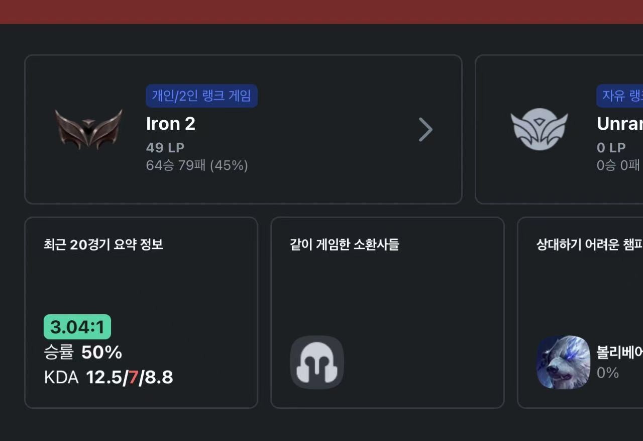 【成品国籍卡含一个月续费】废铁2胜率45%