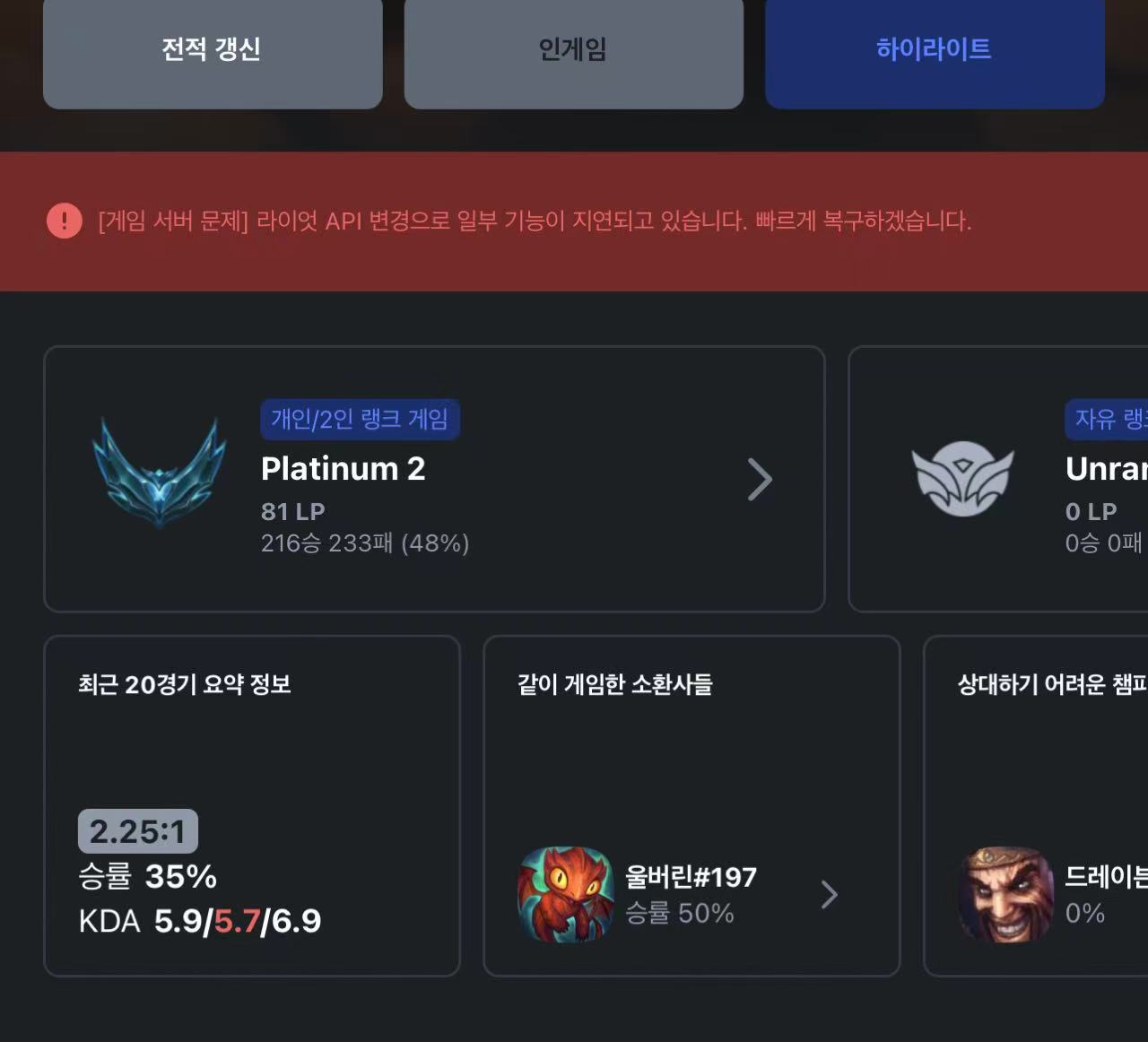 【成品国籍卡含一个月续费】铂金2 48%胜率