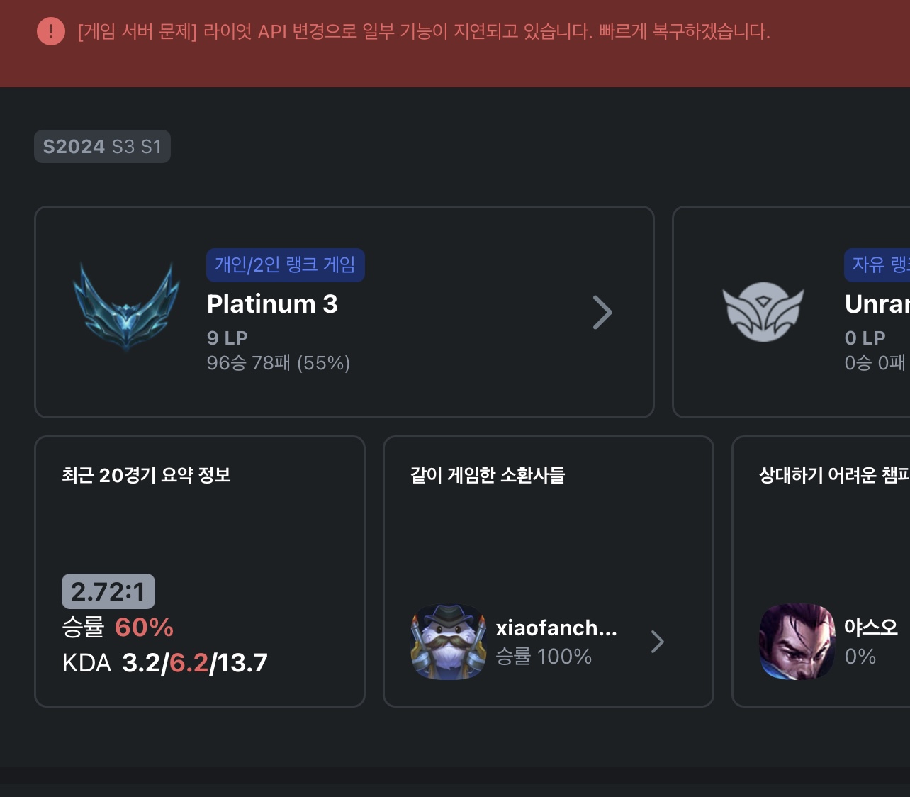 【国籍卡含一个月续费】铂金3 55%胜率