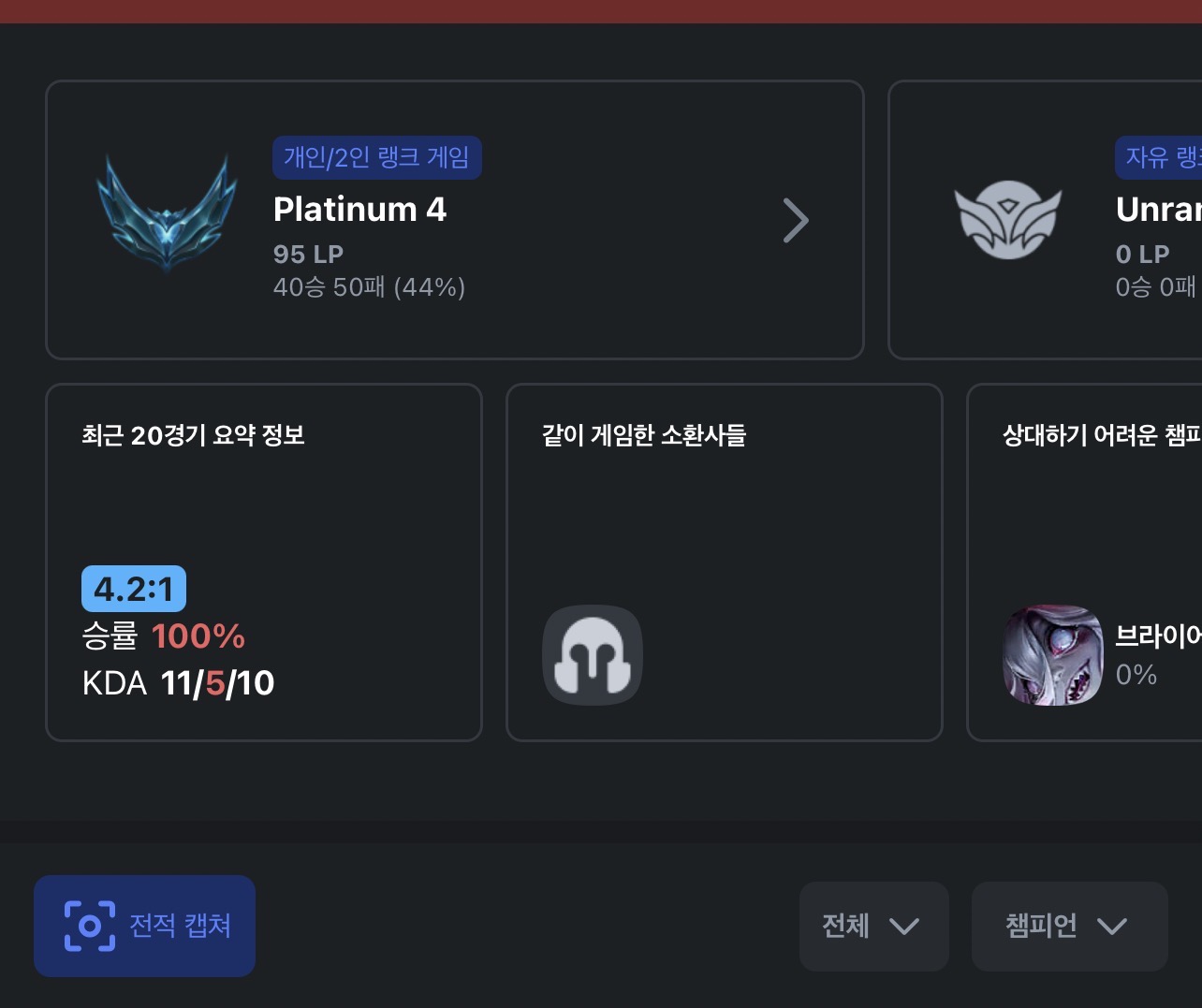 【国籍卡含一个月续费】铂金4 44%胜率