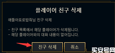 LOL韩服删除好友教程(图3)