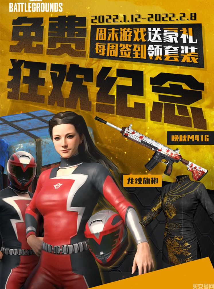 绝地求生正式免费！开启“免费纪念狂欢”活动，奖励详情一览(图1)