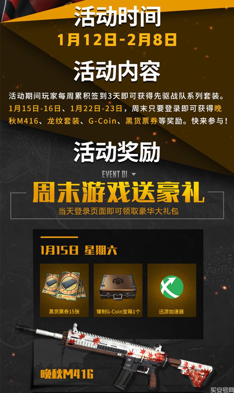 绝地求生正式免费！开启“免费纪念狂欢”活动，奖励详情一览(图4)