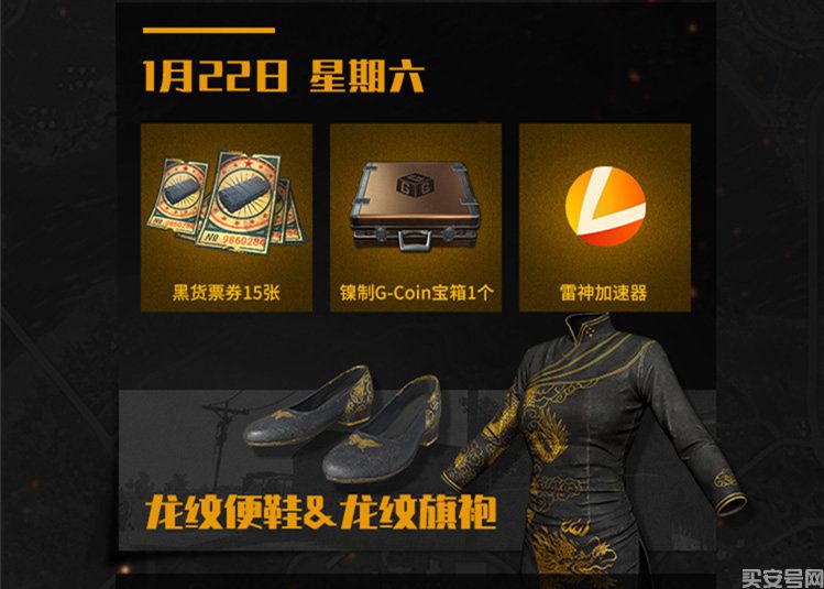 绝地求生正式免费！开启“免费纪念狂欢”活动，奖励详情一览(图6)