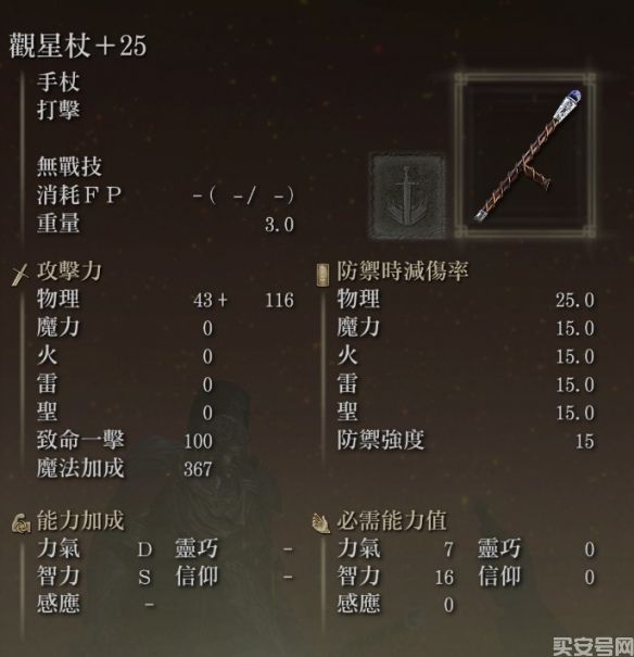 《艾尔登法环》攻略：观星者通关教程，观星者装备加点分享(图2)