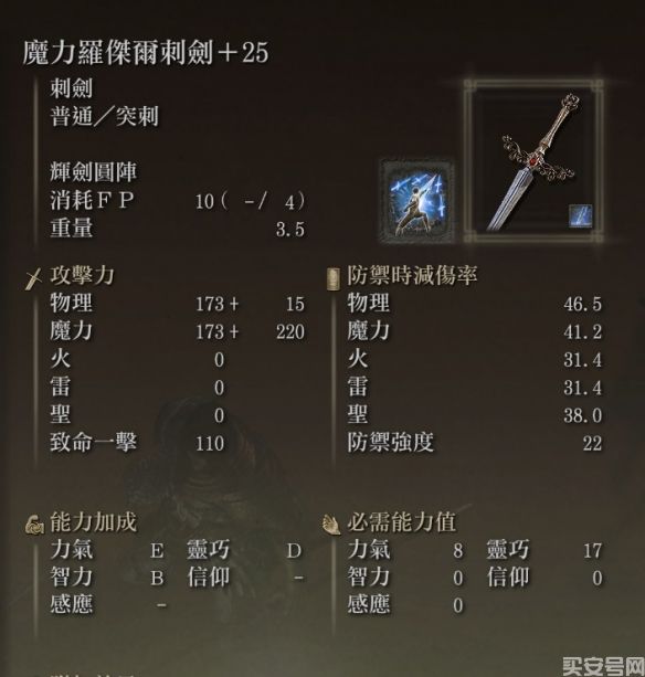 《艾尔登法环》攻略：观星者通关教程，观星者装备加点分享(图6)