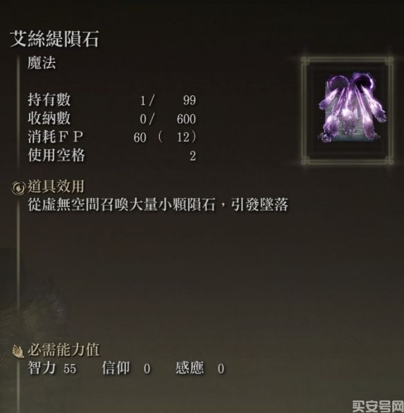 《艾尔登法环》攻略：观星者通关教程，观星者装备加点分享(图12)